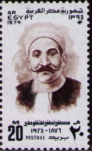 stamp-al-manfaluti